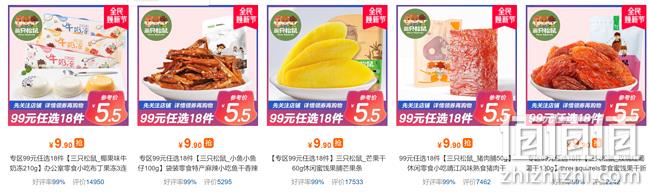 苏宁易购 三只松鼠 99元任选18件，低至5.5元/件 值值值-买手聚集的地方