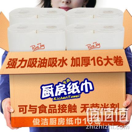 食品级材质，俊洁 厨房专用纸 65节x16卷 25.9元包邮 值值值-买手聚集的地方