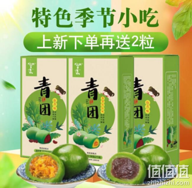 6粒共300g，心柔青团 豆沙味青团2盒+蛋黄肉松味1盒 14.9元 值值值-买手聚集的地方