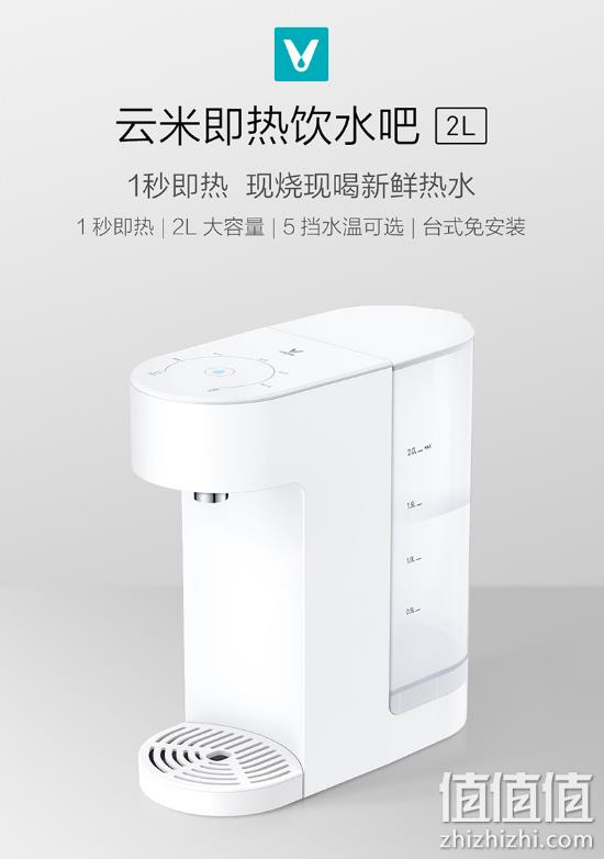 好价再来，秒出热水、5段调温：小米生态链 VIOMI 云米 MY2 即热饮水机 券后299元包邮（京东379元） 值值值-买手聚集的地方