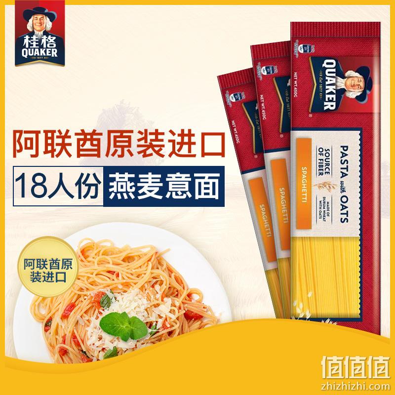 阿联酋原装进口、够18人份：3袋 1350g QUAKER/桂格 燕麦意大利面 29.9元包邮 值值值-买手聚集的地方