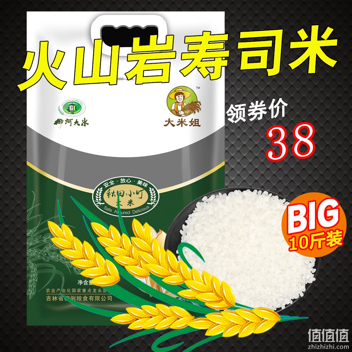 1年1季寿司用米！5kg 大米姐 东北吉林秋田小町大米 劵后38元（原价68元） 值值值-买手聚集的地方