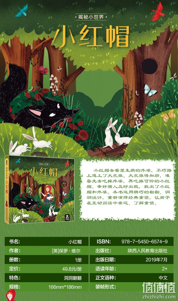 3D立体书《乐乐趣揭秘小世界洞洞书：小红帽》 券后19元包邮 值值值-买手聚集的地方