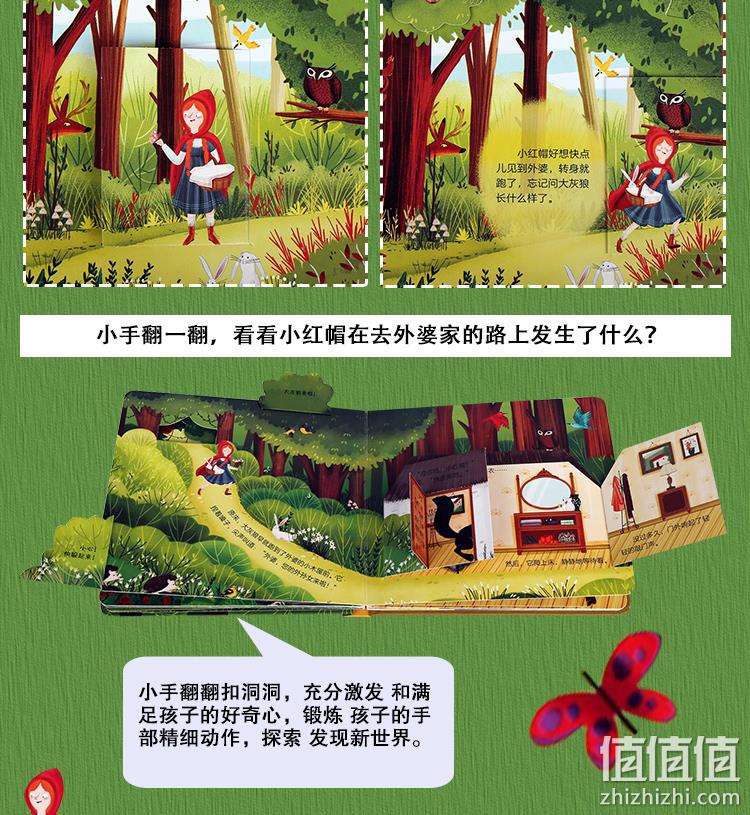 3D立体书《乐乐趣揭秘小世界洞洞书：小红帽》 券后19元包邮 值值值-买手聚集的地方
