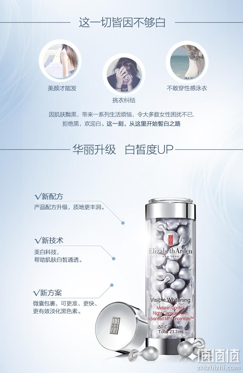 改善暗沉、提亮肤色：50粒 Elizabeth Arden/伊丽莎白·雅顿 晶璨皙颜精华液胶囊 Prime直邮到手393元（天猫770元） 值值值-买手聚集的地方