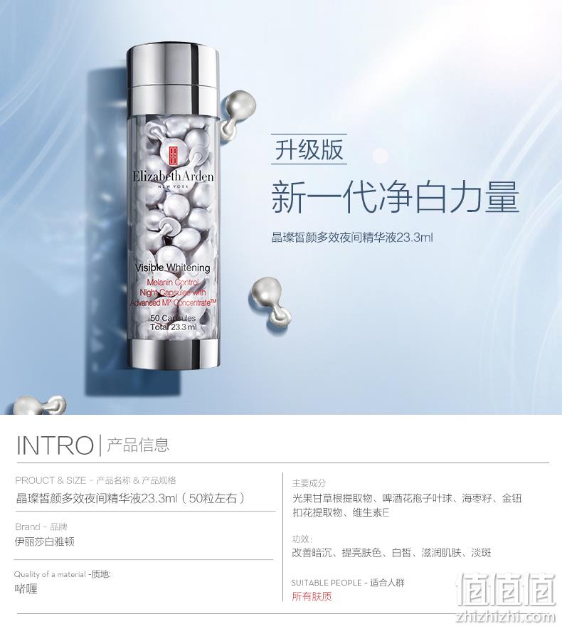 改善暗沉、提亮肤色：50粒 Elizabeth Arden/伊丽莎白·雅顿 晶璨皙颜精华液胶囊 Prime直邮到手393元（天猫770元） 值值值-买手聚集的地方