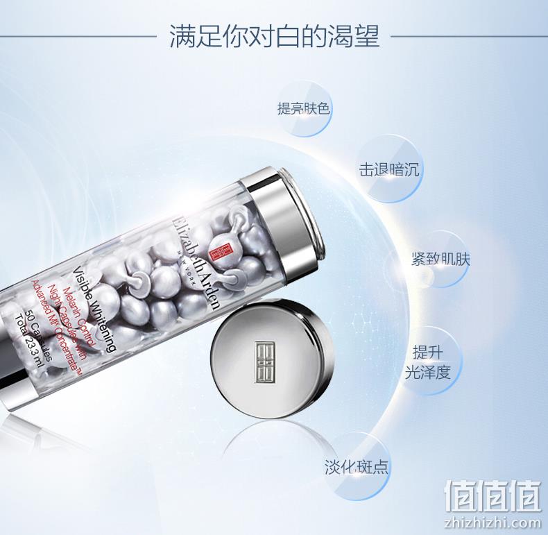 改善暗沉、提亮肤色：50粒 Elizabeth Arden/伊丽莎白·雅顿 晶璨皙颜精华液胶囊 Prime直邮到手393元（天猫770元） 值值值-买手聚集的地方