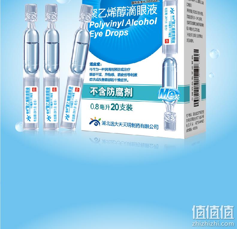 2盒40支 瑞珠 聚乙烯醇滴眼液 券后31.8元包邮 值值值-买手聚集的地方