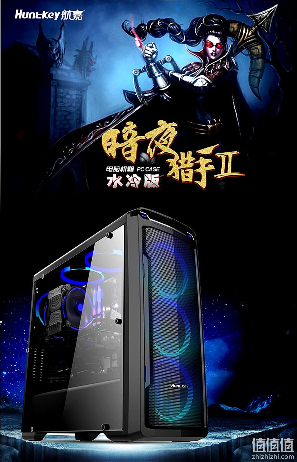 模组化机箱、ATX分体：Huntkey/航嘉 暗夜猎手2 侧透主机箱 189元包邮送6个日食彩色风扇 值值值-买手聚集的地方