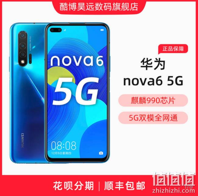 HUAWEI 华为 nova 6 5G 智能手机 8GB+128GB 苏音蓝 2759元包邮 值值值-买手聚集的地方