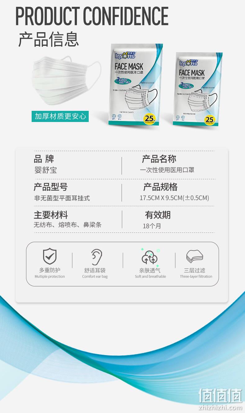 需要拼、消字号、国标GB15979-2002：25只x2包 婴舒宝 一次性使用医用口罩 119元包邮 值值值-买手聚集的地方