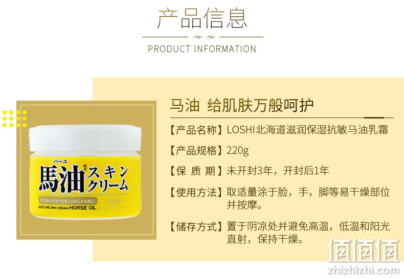 日本原产、清爽补水、去鸡皮：220gx2瓶 Loshi 天然马油乳霜 券后49元包邮 值值值-买手聚集的地方