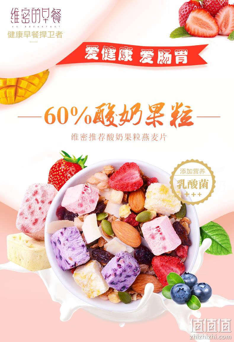 10种食材、60%酸奶果粒：500g Michoose/觅珍 酸奶果粒燕麦片 19.9元包邮 值值值-买手聚集的地方