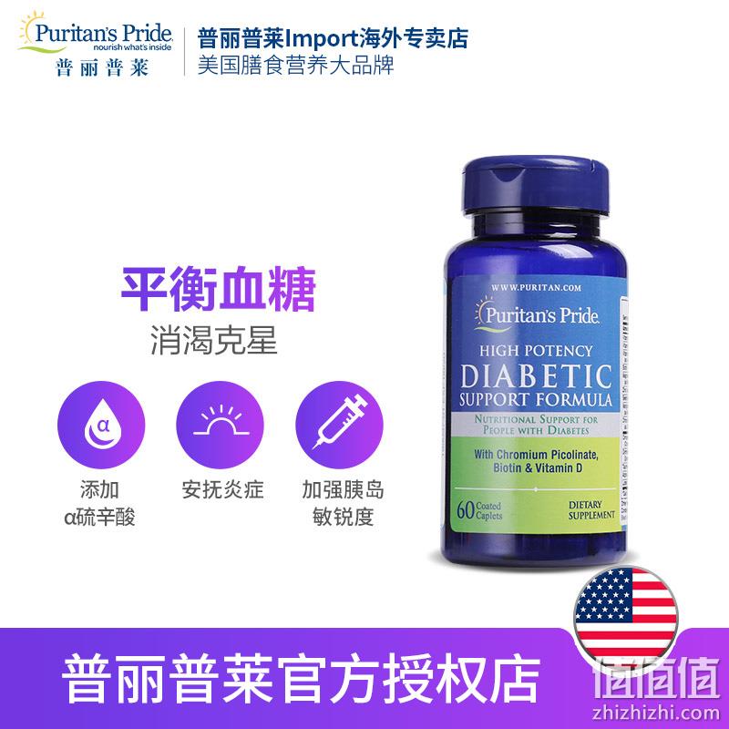 临期值哭 平衡血糖：美国Puritan‘s Pride 普丽普莱 血糖平衡片60片 双重优惠后29.5元包邮（京东134元/瓶不含税） 值值值-买手聚集的地方