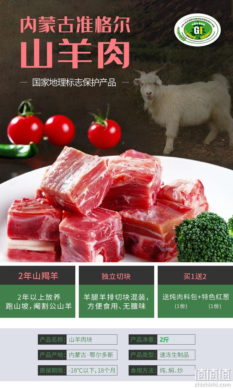 国家地标产品 无膻味：碱滩羊 山羊肉块 2斤 券后98元包邮 值值值-买手聚集的地方