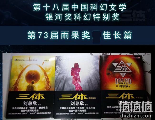 科幻小说《三体》 123全套 重庆出版社出版 立减+券后36元包邮 值值值-买手聚集的地方