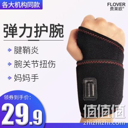 腱鞘炎、扭伤、妈妈手等适用：费莱欧 固定护腕 11.9元包邮 值值值-买手聚集的地方