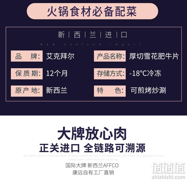 400gx3袋  新西兰AFFCO进口 艾克拜尔 厚切雪花肥牛片 89元包邮 值值值-买手聚集的地方