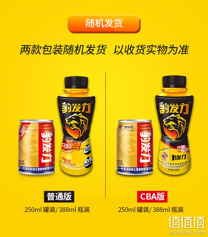 250mlx6罐 盼盼 豹发力 氨基酸维生素植物能量饮料 领券+满减后15.9元包邮 值值值-买手聚集的地方