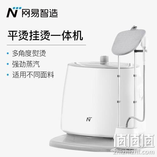 网易智造 NIT-GS-01-LS-WH 三合一蒸汽挂烫机 179元包邮 值值值-买手聚集的地方