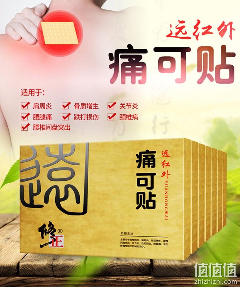 哪里痛贴哪里1盒6贴 修正 远红外痛可贴 券后14.9元包邮(京东29.9元) 值值值-买手聚集的地方