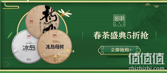 新春喝新茶,京东 春茶节 云上春茶会 茶叶茗品品类促销 2件8折,满99-10元、169-30元优惠券,每日整点秒杀 值值值-买手聚集的地方
