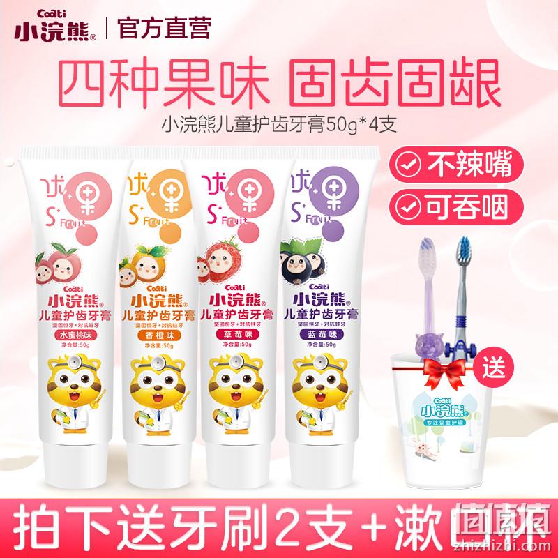 4牙膏+2牙刷+1杯子、可吞咽：浣熊 水晶水果味护齿牙膏 19.9元包邮 值值值-买手聚集的地方