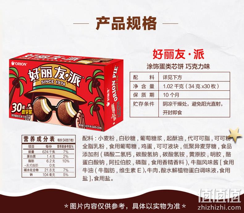 商超同款、30枚x2箱 ORION/好丽友 巧克力派 券后56.8元包邮 值值值-买手聚集的地方