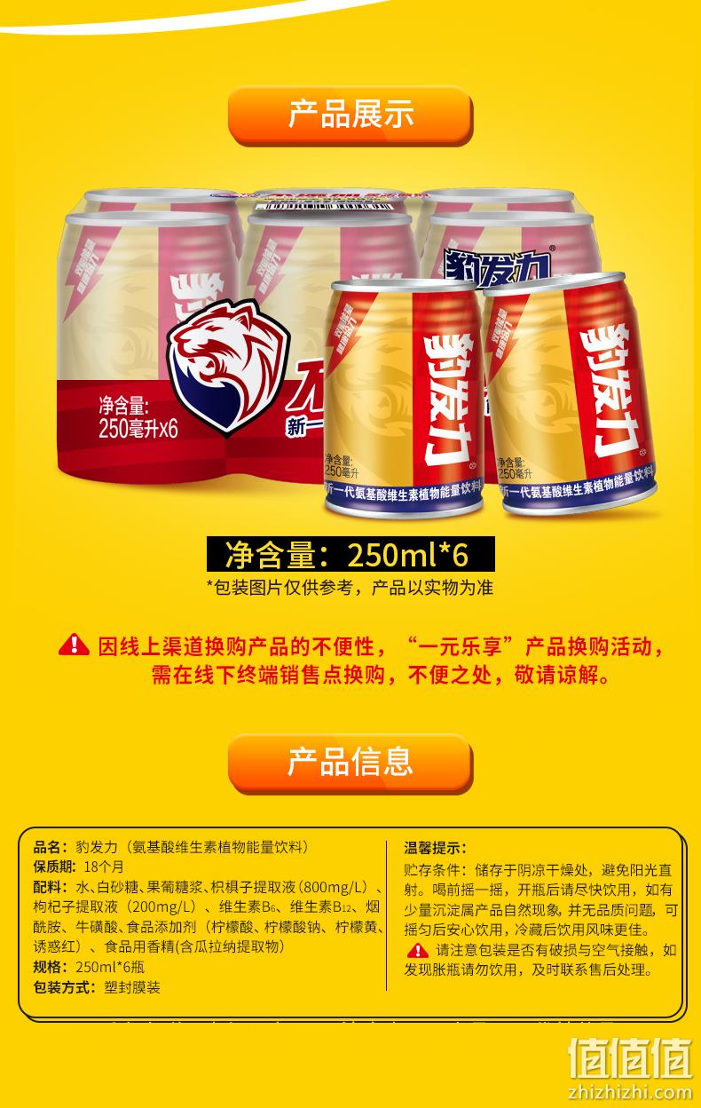 250mlx6罐 盼盼 豹发力 氨基酸维生素植物能量饮料 领券+满减后15.9元包邮 值值值-买手聚集的地方