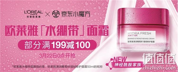 22日0点： 京东 欧莱雅女士护肤 专场促销 新品上市买1送1正装量、部分满199减100元 值值值-买手聚集的地方
