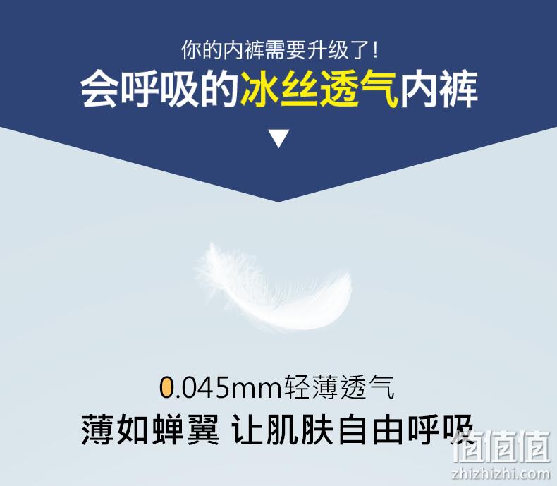 新低！0.045mm超薄无感透气，黑科技3D冲模：3条 雷帝高高 高弹冰丝内裤 券后29.9元包邮（上次推荐39.9元，京东69元） 值值值-买手聚集的地方