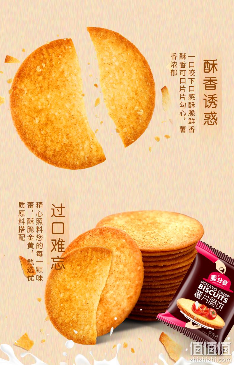2斤装!44包左右:麦分享 3口味组合薯片薄脆饼干 券后18.9元包邮 值值值-买手聚集的地方
