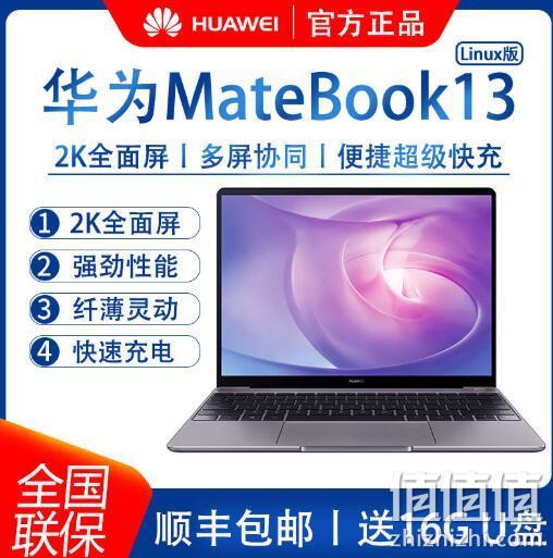 2K全面屏+多屏协同+超级快充：HUAWEI 华为 MateBook 13 13寸笔记本电脑（i3-8145U 、8G、256G、2K、Linux） 3299元顺丰包邮 值值值-买手聚集的地方