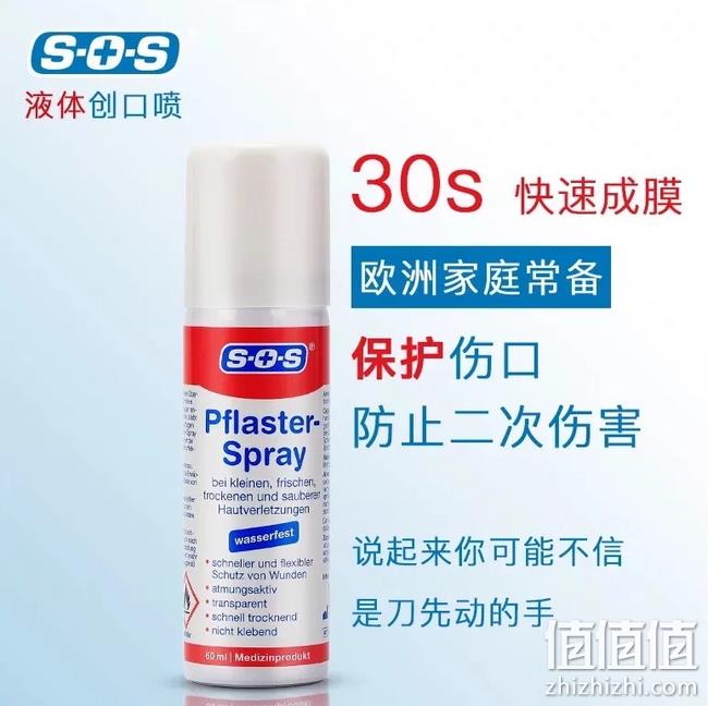 30秒成膜、自动脱落： 60ml 德国 SOS 液体创可贴 券后59元包邮（上次69元） 值值值-买手聚集的地方