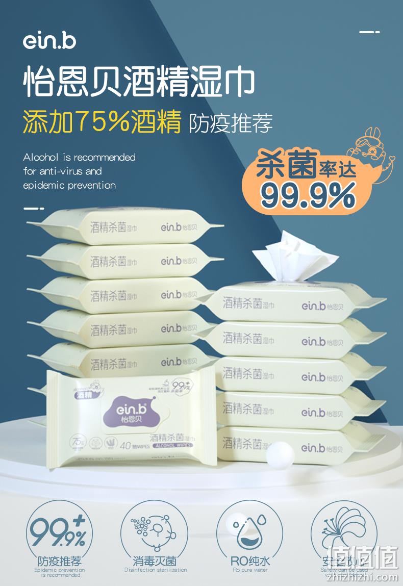 75%酒精消毒：怡恩贝 湿巾 40抽x3包 16.9元包邮 值值值-买手聚集的地方