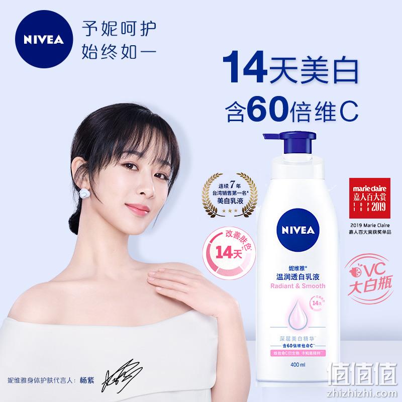 60倍VC精华、14天改善肤色：nivea 妮维雅 温润透白美白身体乳 400ml 领券+满减后39.9元包邮 值值值-买手聚集的地方