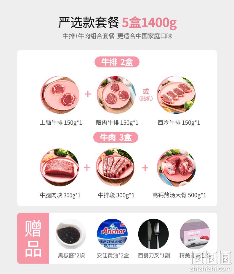 180天奶饲小牦牛、1.55倍高蛋白、无激素0添加：1400g 西牛优选 牛肉牛排组合 券后138元包邮 值值值-买手聚集的地方