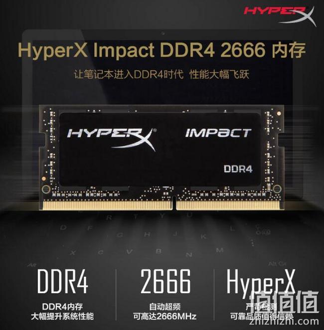 今晚0点，自动超频：金士顿 Impact 8G d4 2666MHz 骇客神条 笔记本内存条 329元包邮京东快递 值值值-买手聚集的地方