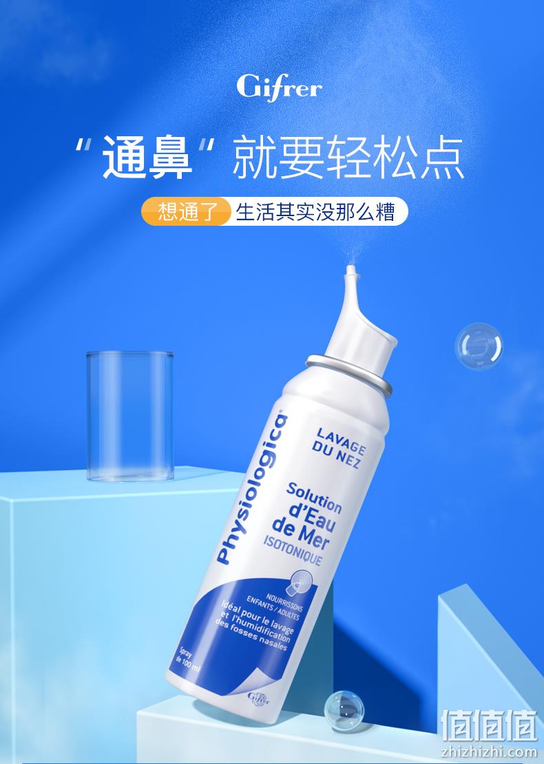 法国原产、年销过亿：100ml Gifrer 生理海盐水鼻喷雾 54元包邮 值值值-买手聚集的地方