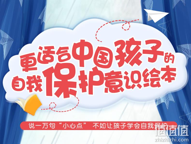 《小公主自我保护安全意识培养绘本》全5册 券后14.8元包邮 值值值-买手聚集的地方