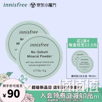 25日0点：京东 悦诗风吟自营旗舰店 innisfreeX京东小魔方促销活动 部分满199-100，领券至高300-100 值值值-买手聚集的地方