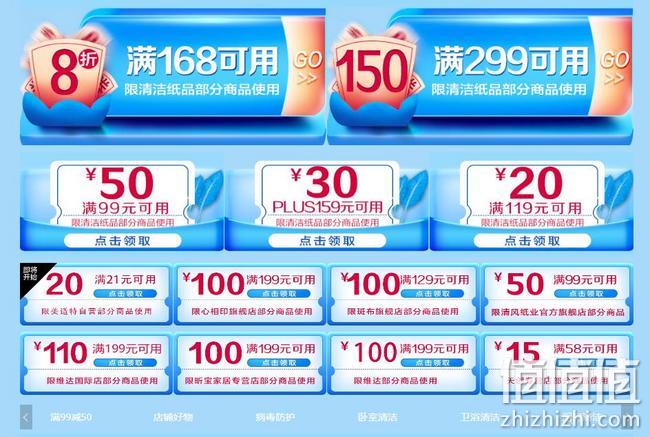 京东 清洁纸品 超级品类日促销活动 满129-100元，满99-50元优惠券，满168元8折券 值值值-买手聚集的地方