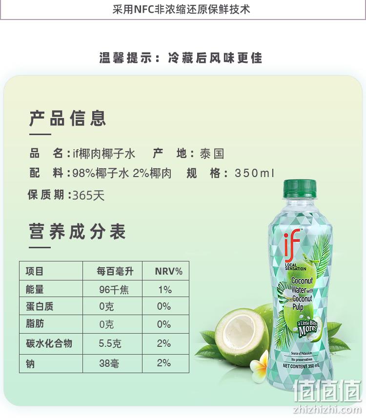 泰国原装进口、NFC含果肉果汁：350mlx12瓶 IF 低卡低糖椰子水 券后59.9元包邮 值值值-买手聚集的地方