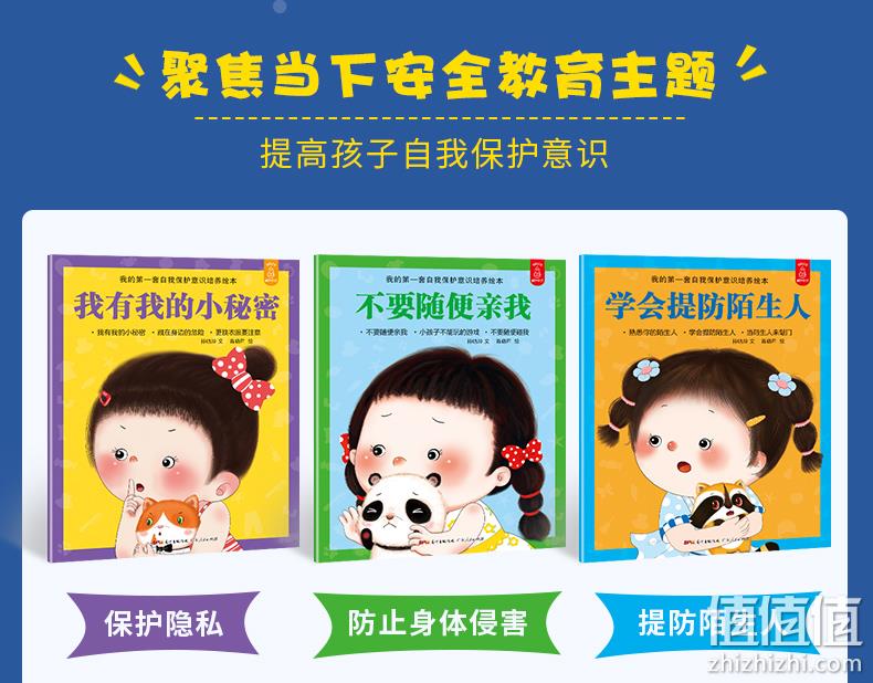 《小公主自我保护安全意识培养绘本》全5册 券后14.8元包邮 值值值-买手聚集的地方