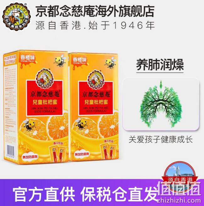润肺护喉：京都念慈菴 儿童枇杷蜜 8袋x2盒 89元包邮  值值值-买手聚集的地方