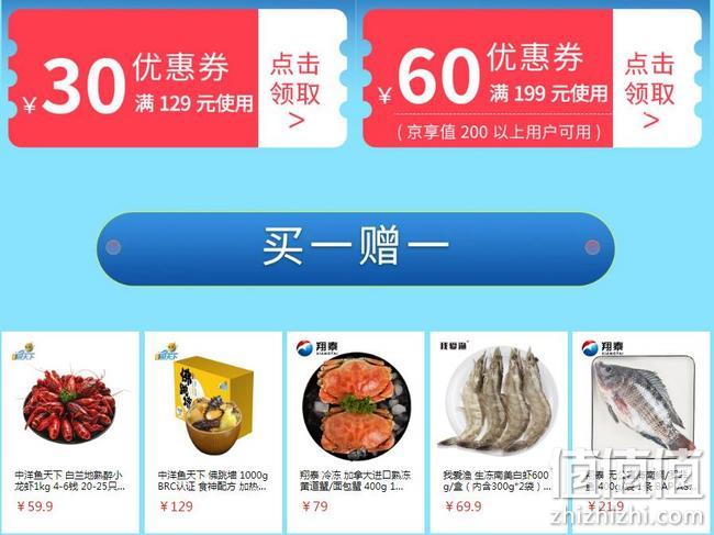 龙虾海参半价带回家，京东 海鲜大清仓 全场买1赠1，满199-60元优惠券 值值值-买手聚集的地方