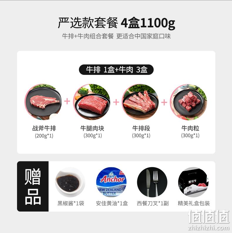 天然牧场、720天散养黑牦牛、无激素零添加：1100g 西牛优选 牛排牛肉组合套餐 券后138元包邮 值值值-买手聚集的地方