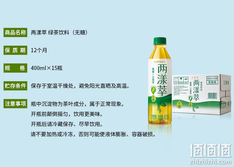 无糖0脂：400mlx15瓶x2箱 SUNTORY 三得利 两漾萃绿茶饮料 89元包邮 值值值-买手聚集的地方