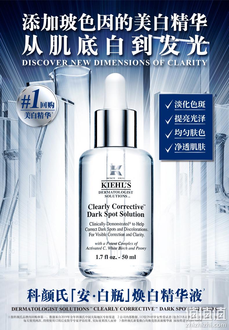 明星产品 Kiehl's 科颜氏 焕白均衡亮肤淡斑精华液 100ml 798元包邮（天猫1300元） 值值值-买手聚集的地方