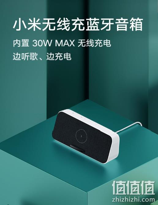 30W无线充电+蓝牙5.0：MI 小米 无线充蓝牙音箱 30W无线充电 232元包邮 值值值-买手聚集的地方